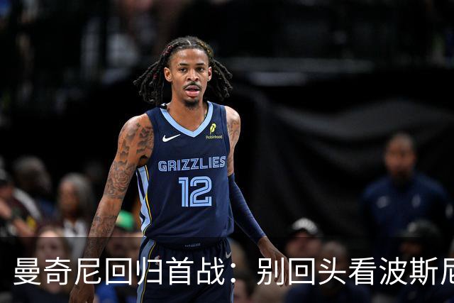 曼奇尼回归首战：别回头看波斯尼亚，意大利要重新开始