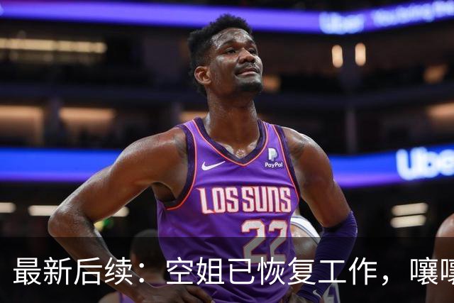 最新后续：空姐已恢复工作，嚷嚷去医院的他自己打车走了