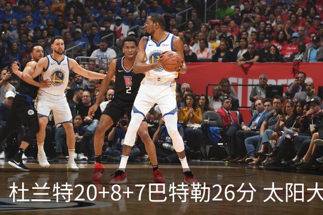 杜兰特20+8+7巴特勒26分 太阳大胜送热火7连败
