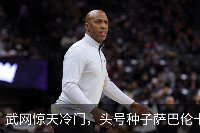 武网惊天冷门，头号种子萨巴伦卡不敌李吉妮出局；决胜盘萨巴伦卡连追3局拖入抢七，抢七5-7落败