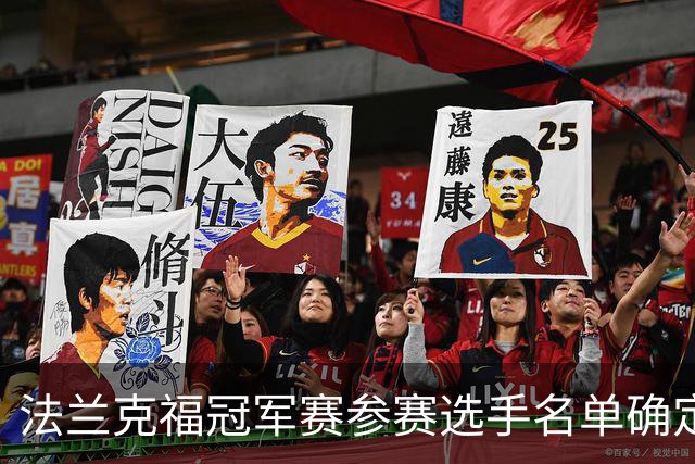 法兰克福冠军赛参赛选手名单确定，王楚钦王曼昱等11人参赛