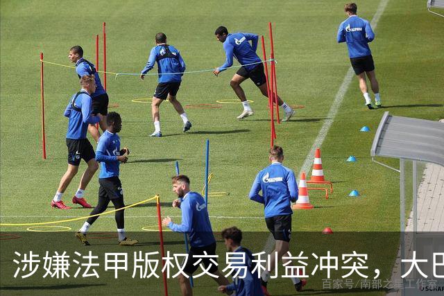 涉嫌法甲版权交易利益冲突，大巴黎主席纳赛尔遭刑事调查