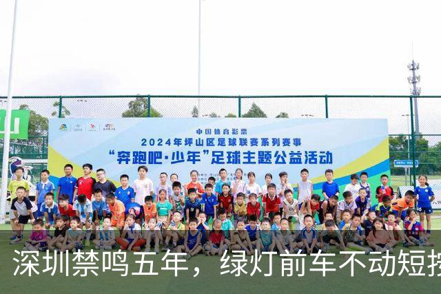 深圳禁鸣五年，绿灯前车不动短按一声为何算违法？