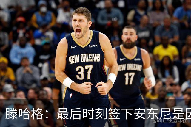 滕哈格：最后时刻签下安东尼是因为桑乔不愿踢右边路；曾向英力士建议改进数据部门但被拒绝了，他们认为自己什么都懂