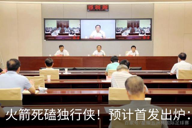 火箭死磕独行侠！预计首发出炉：单控卫搭配4前锋，饼皇再任替补