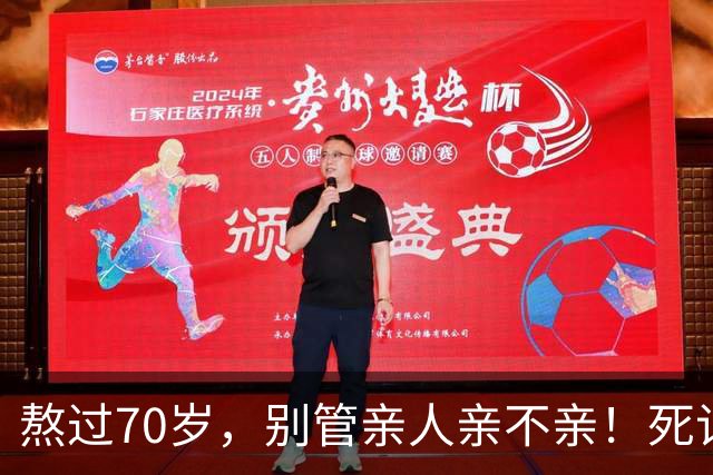 熬过70岁，别管亲人亲不亲！死记这几句老话，晚年基本不遭罪