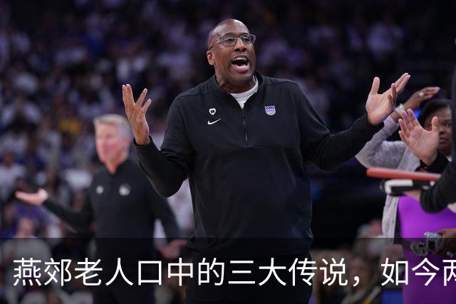 燕郊老人口中的三大传说，如今两个已经成真