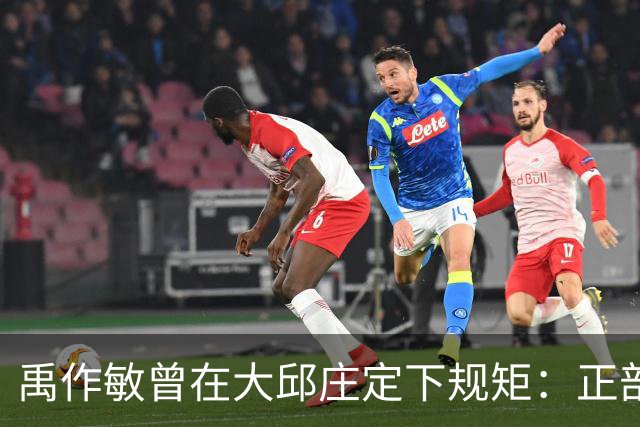 禹作敏曾在大邱庄定下规矩：正部级官员不带项目就不见，厅局级以下则看他心情；直到400名警察开到了村口