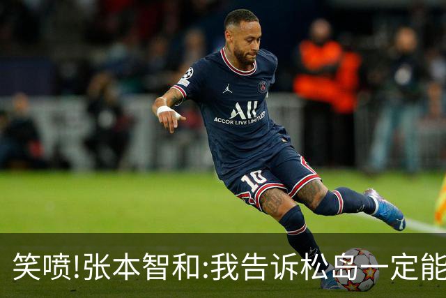 笑喷!张本智和:我告诉松岛一定能赢王楚钦,你等着!松岛:你真的能赢吗?