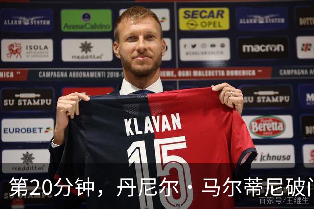 第20分钟，丹尼尔·马尔蒂尼破门，卡利亚里1-0领先尤文
