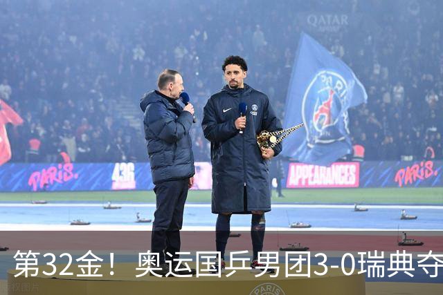 第32金！奥运国乒男团3-0瑞典夺冠 马龙收第6金