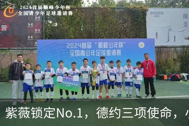 紫薇锁定No.1，德约三项使命，小钢炮轰中大姐，中国五虎战上海
