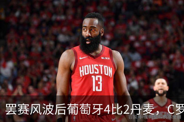 罢赛风波后葡萄牙4比2丹麦，C罗缺席夜谁站了出来