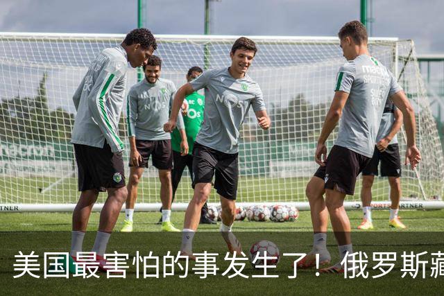 美国最害怕的事发生了！俄罗斯藏了3年的靠山，终于浮出水面