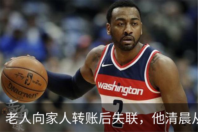 老人向家人转账后失联，他清晨从惠州家中外出，视频拍到他白天骑着电动车在深圳一街道；警方连夜空地协同搜救，在河边隐蔽草丛内找到他