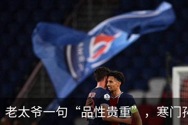 老太爷一句“品性贵重”，寒门孙媳凭啥拿下百年林府当家权？