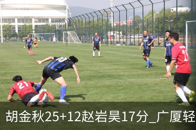 胡金秋25+12赵岩昊17分 广厦轻取宁波夺3连胜