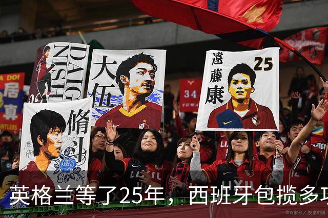 英格兰等了25年，西班牙包揽多项大奖，金球之夜两种不同故事