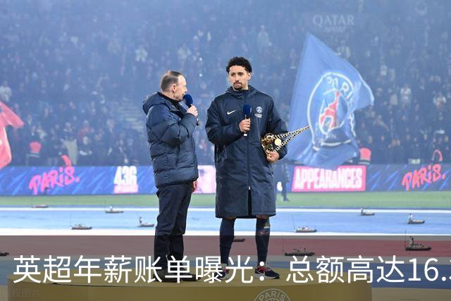 英超年薪账单曝光：总额高达16.3亿英镑，够在英国建40所中学