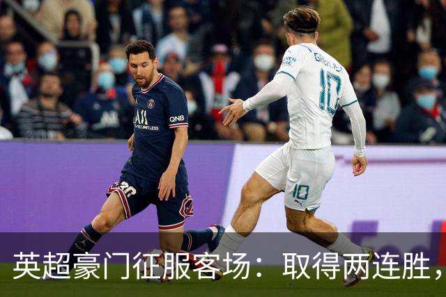 英超豪门征服客场：取得两连胜，大马丁重伤，被担架抬出场
