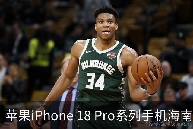 苹果iPhone 18 Pro系列手机海南免税价格出炉