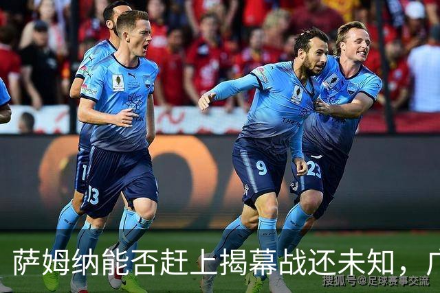 萨姆纳能否赶上揭幕战还未知，广东宏远每个赛季的外援预算都充足！