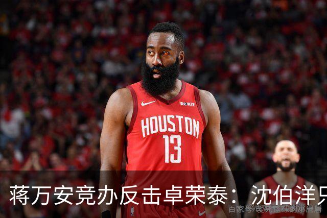 蒋万安竞办反击卓荣泰：沈伯洋只剩“黑熊”“大罢免”“认知战专家”