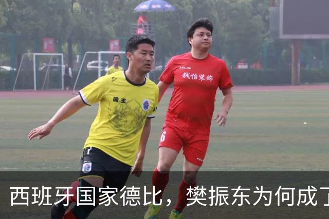 西班牙国家德比，樊振东为何成了皇马“卧底”