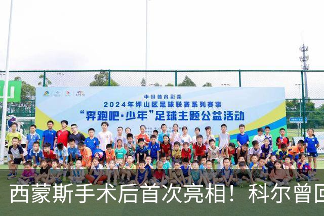 西蒙斯手术后首次亮相！科尔曾回应勇士不签他：不确定你能否保持健康