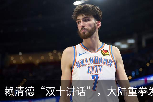 赖清德“双十讲话”，大陆重拳发出，台军头子急眼，日本民调惊人