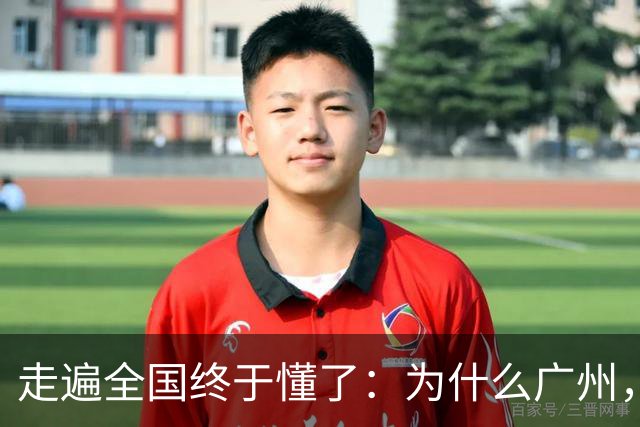 走遍全国终于懂了：为什么广州，是中国最“良心”的一线城市