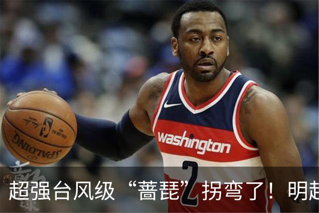 超强台风级“蔷琵”拐弯了！明起影响福建海域！大风、冷空气即将抵达南安→