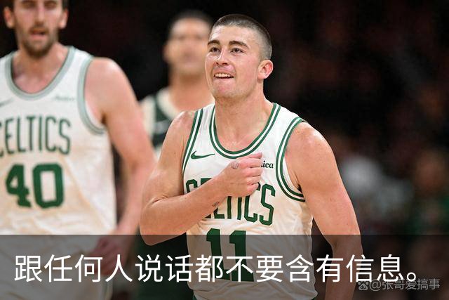 跟任何人说话都不要含有信息。