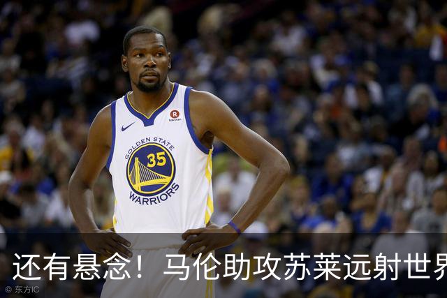 还有悬念！马伦助攻苏莱远射世界波，罗马扳回一球1-2那不勒斯