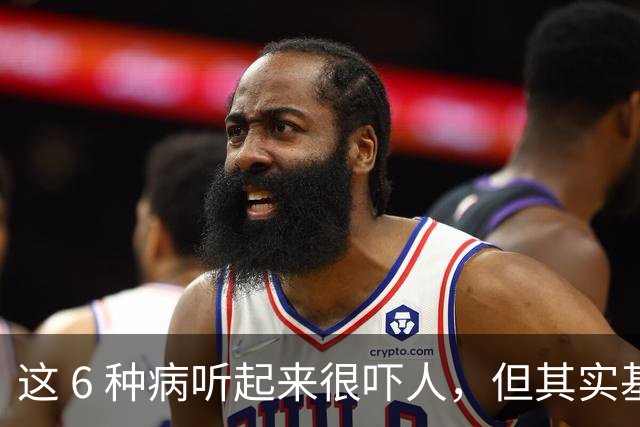 这 6 种病听起来很吓人，但其实基本不用治，别再花冤枉钱了！