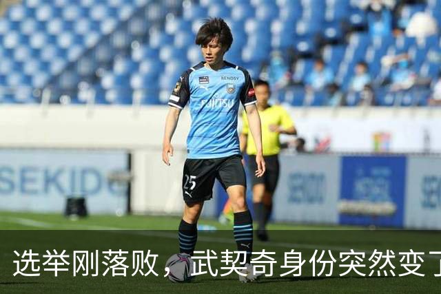 选举刚落败，武契奇身份突然变了？普京政府交底，急给新政府划线