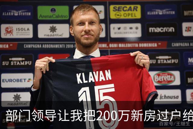 部门领导让我把200万新房过户给她，说等孩子上完学再还给我。她还说，我都打听过了，你现在单身，也用不到学位，借给我正好。我懵了