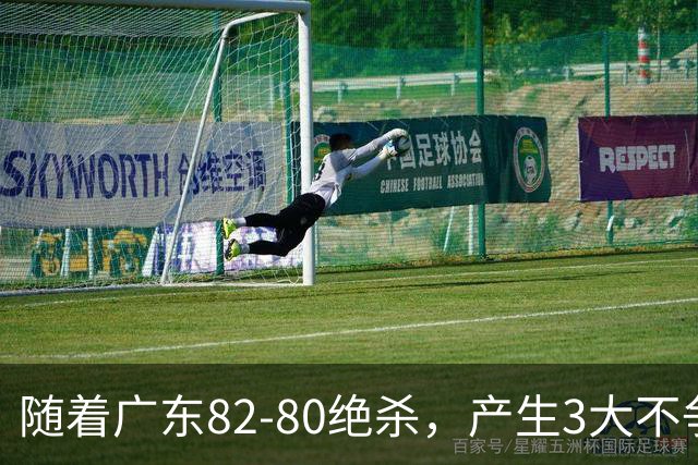 随着广东82-80绝杀，产生3大不争事实，不是胡明轩 最大功臣是他！