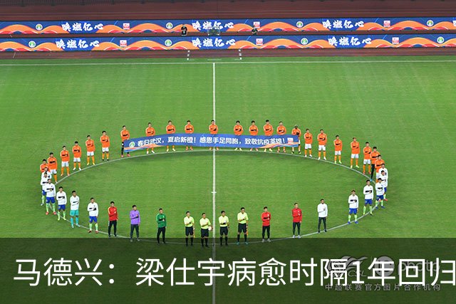 马德兴：梁仕宇病愈时隔1年回归国少 浮嶋敏对他的认可度高于谢晋