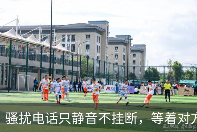 骚扰电话只静音不挂断，等着对方主动挂掉，后果远比想象的复杂