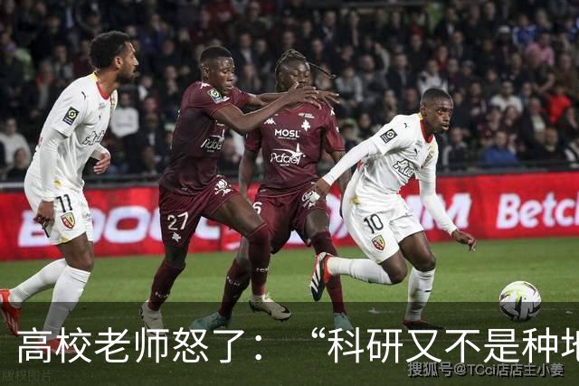 高校老师怒了：“科研又不是种地，年年有收成，而且就算种地还要考虑天灾呢！”高校逼学者高频考核出成果，还只许成功不许失败！