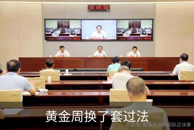 黄金周换了套过法