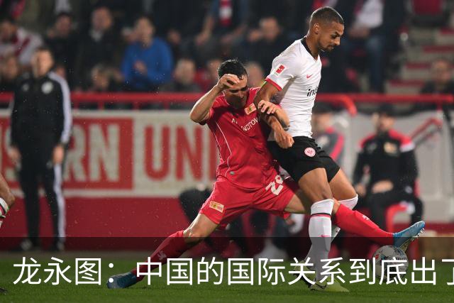 龙永图：中国的国际关系到底出了什么问题？