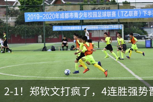 2-1！郑钦文打疯了，4连胜强势晋级8强，赛后还有3个好消息，冠军真有戏