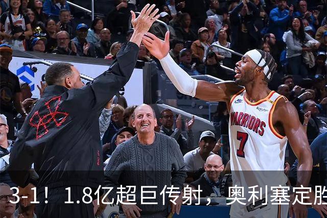 3-1！1.8亿超巨传射，奥利塞定胜局，凯恩失良机，拜仁客场奏凯