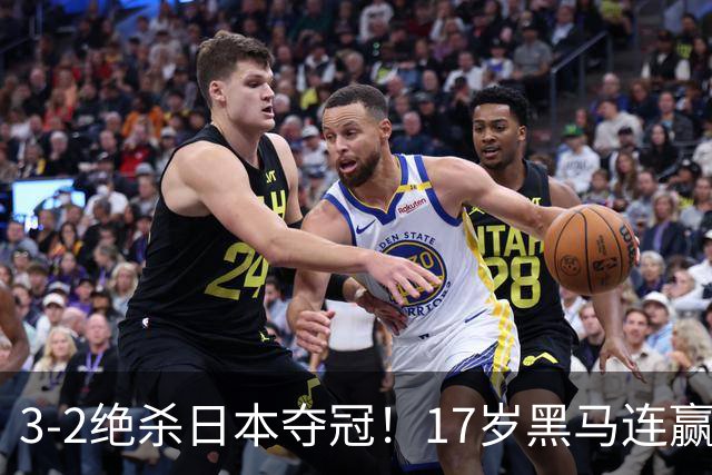3-2绝杀日本夺冠！17岁黑马连赢日韩，国乒独苗守住了最后阵地！