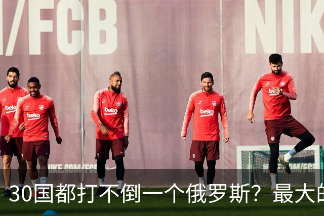 30国都打不倒一个俄罗斯？最大的靠山出现之后，连老美都垂涎三尺