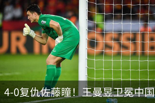 4-0复仇佐藤瞳！王曼昱卫冕中国大满贯女单，双冠加身重返世界第一，斩获94万奖金