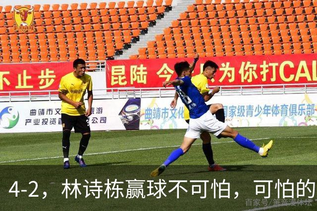 4-2，林诗栋赢球不可怕，可怕的赛后松岛辉空这番话，彻底破防