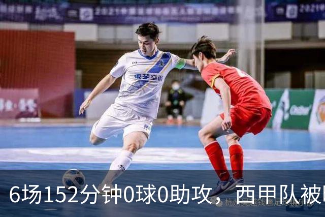 6场152分钟0球0助攻，西甲队被曝想提前退租利物浦中场